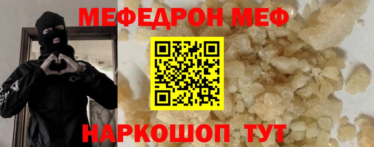 Меф мука  Вход с VPN  МЯУ-МЯУ  Нижневартовск  Мефедрон mephedrone 