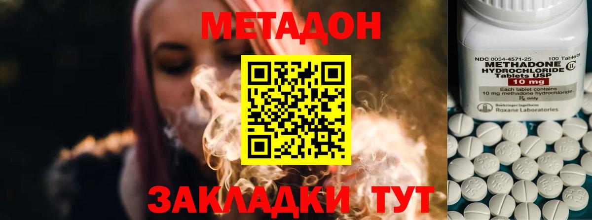 Метадон methadone Нижневартовск