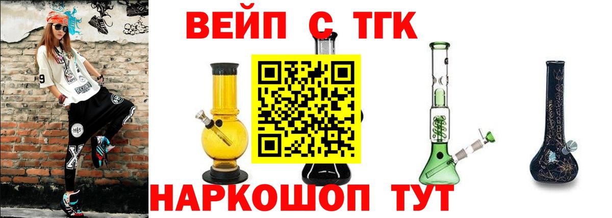 Дистиллят ТГК вейп с тгк Нижневартовск